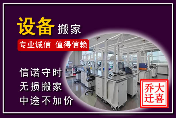 岱岳仪器设备搬运