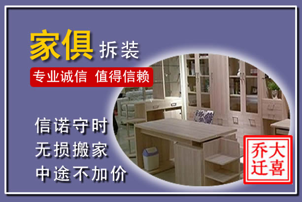岱岳家俱拆装搬运